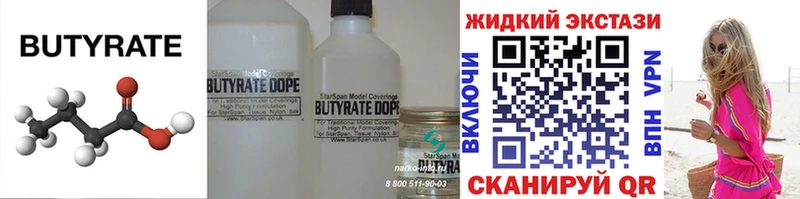 Купить Бузулук Бутират BDO 33%