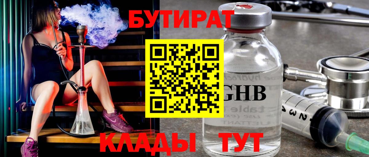 БУТИРАТ  БУТИРАТ BDO  Вход с VPN  Бузулук 