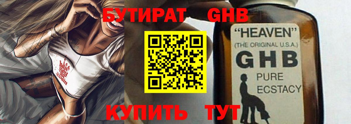 БУТИРАТ BDO  Бузулук 