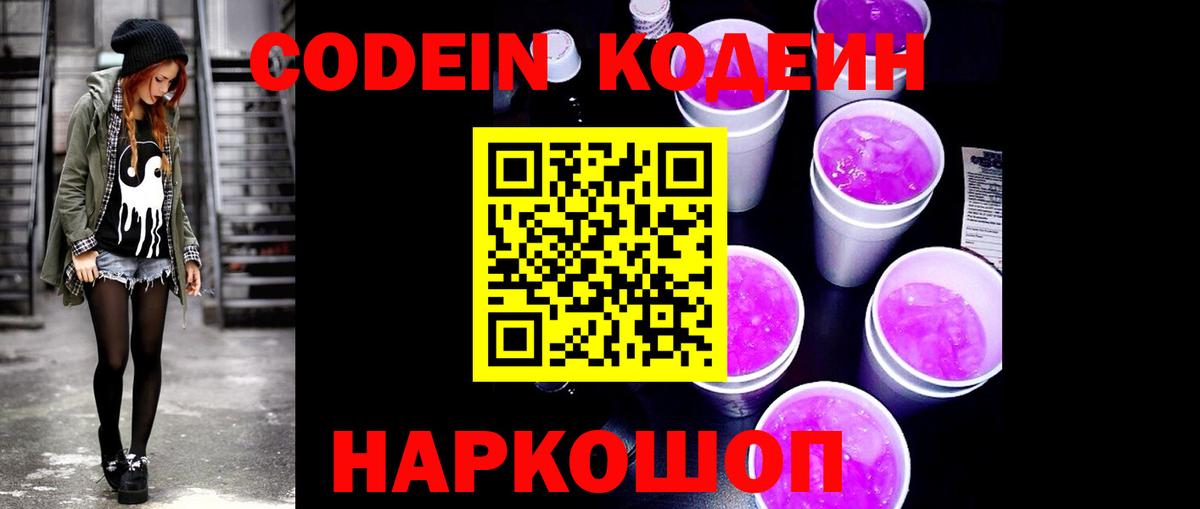 как найти наркотики  Бузулук  Кодеин Purple Drank 