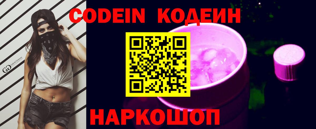Бузулук  Кодеиновый сироп Lean напиток Lean (лин)  Вход с VPN  Кодеиновый сироп Lean Purple Drank 