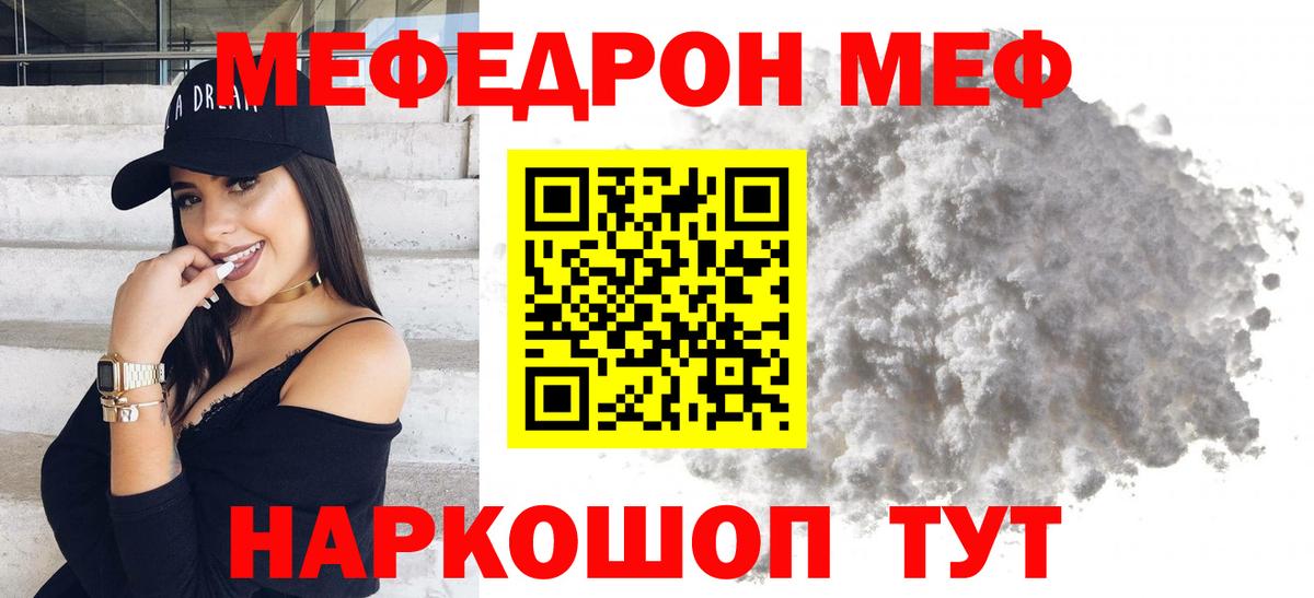 МЕФ мука  МЕФ кристаллы  МЕФ  купить наркоту  Бузулук 
