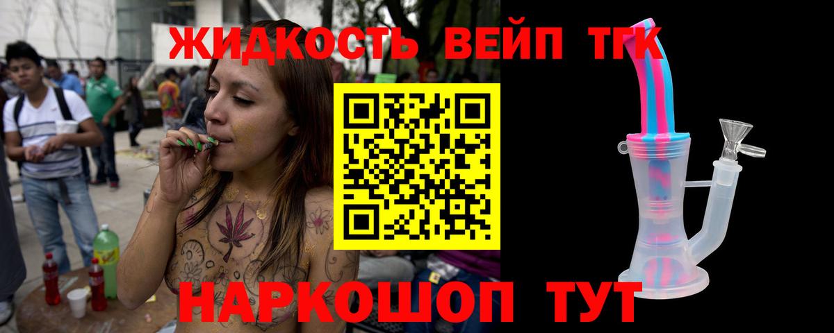 ТГК вейп Бузулук